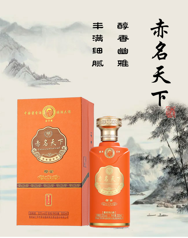 赤名天下 醬香型白酒