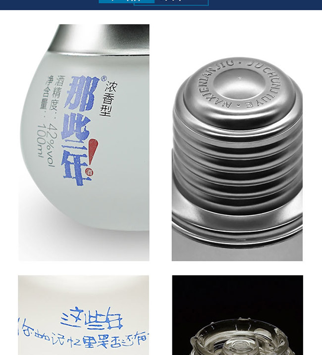 那些年燈泡小酒濃香型白酒【42°100ml】