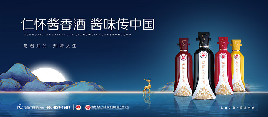 貴州省仁懷市醬香酒酒業有限公司