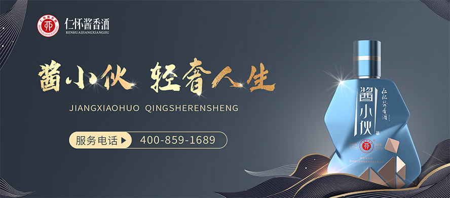 貴州省仁懷市醬香酒酒業有限公司