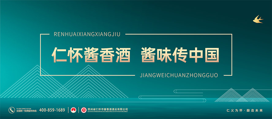 貴州省仁懷市醬香酒酒業有限公司