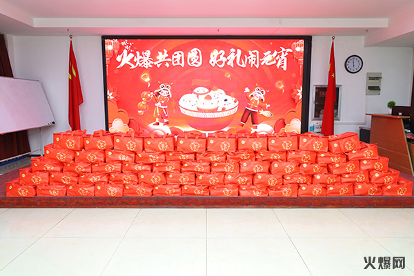 元宵佳節(jié)至,共慶團(tuán)圓時! 火爆網(wǎng)為員工發(fā)放暖心元宵禮品!